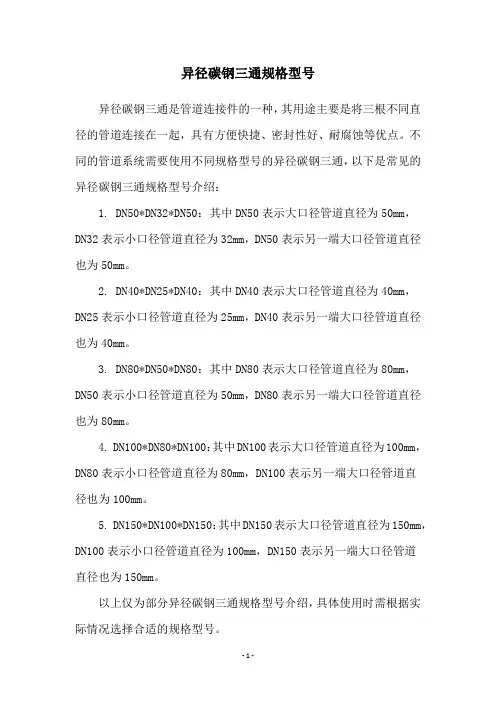 异径碳钢三通规格型号