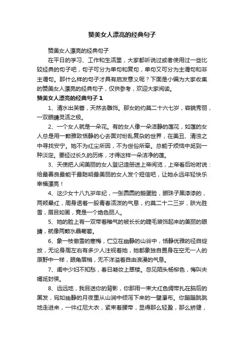 赞美女人漂亮的经典句子