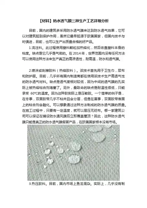 【材料】防水透气膜三种生产工艺详细分析