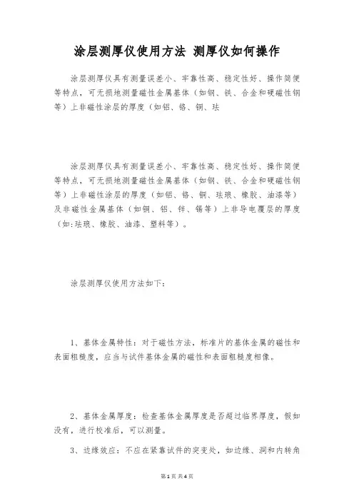 涂层测厚仪使用方法 测厚仪如何操作