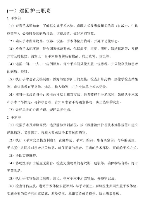 巡回护士职责