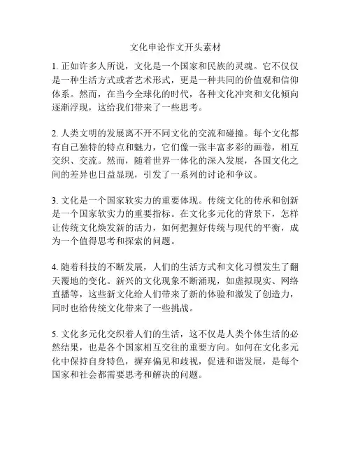 文化申论作文开头素材