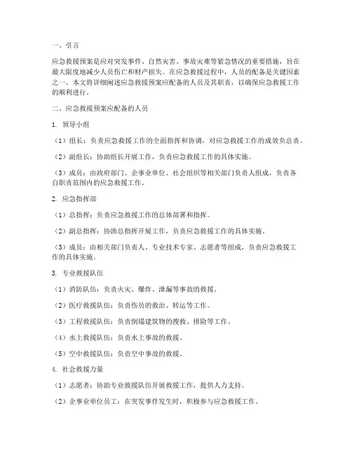 应急救援预案应配备人员