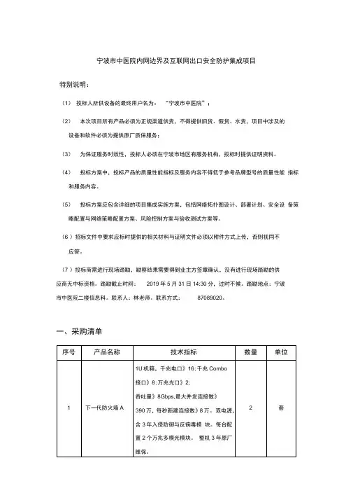 宁波市中医院内网边界及互联网出口安全防护集成项目