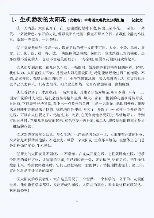 (精品附答案)中考复习现代文阅读分类汇编之记叙文阅读训练100篇