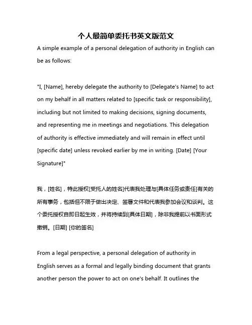 个人最简单委托书英文版范文
