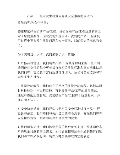 产品、工程未发生质量问题及安全事故的承诺书