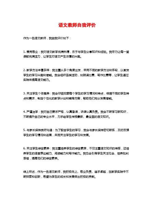 语文教师自我评价