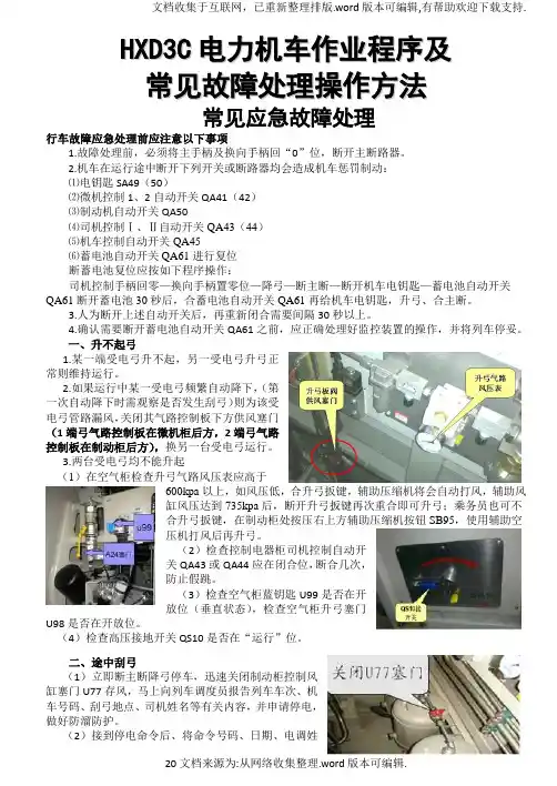 HXD3C故障处理