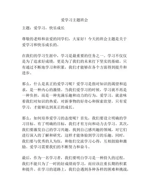 爱学习主题班会