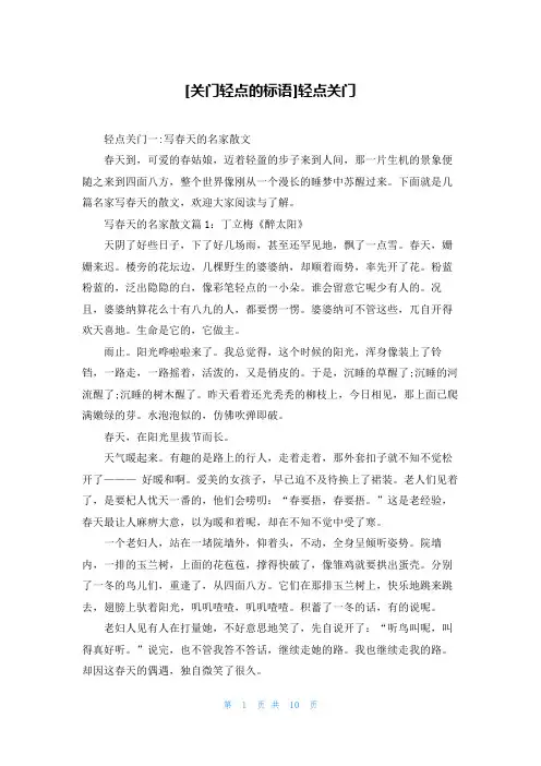 [关门轻点的标语]轻点关门