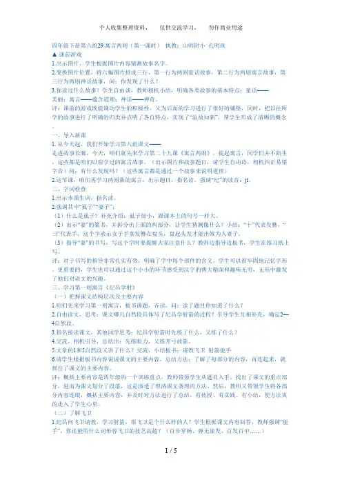 四年级下册第八组寓言两则