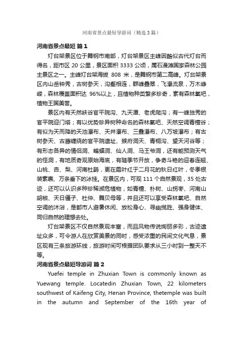 河南省景点最短导游词（精选3篇）