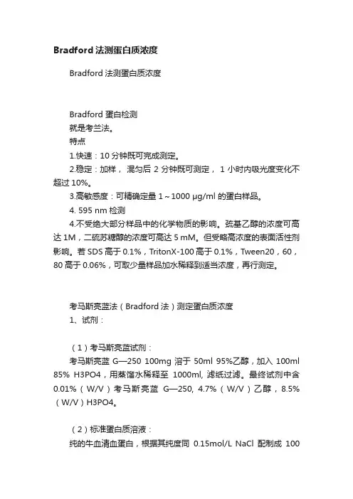 Bradford法测蛋白质浓度