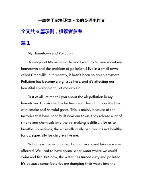 一篇关于家乡环境污染的英语小作文