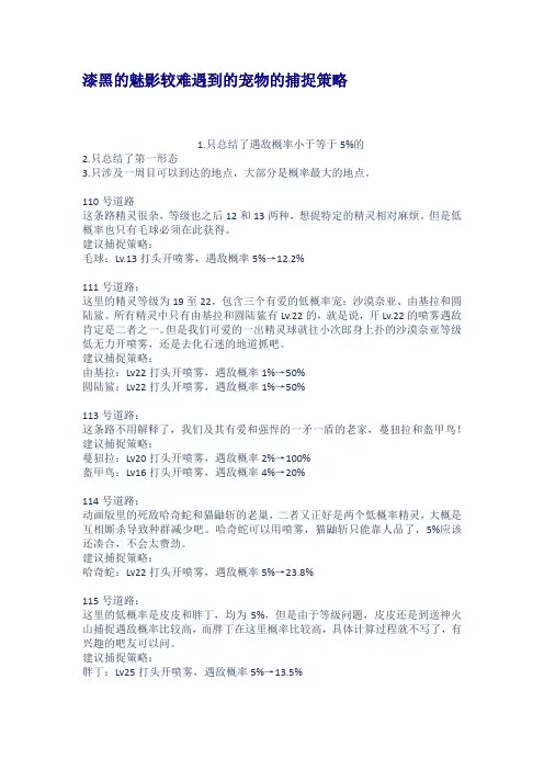 漆黑的魅影较难遇到的宠物的捕捉策略