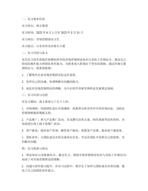 海尔实习实践报告盖章