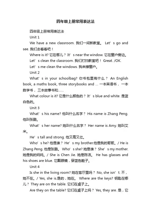 四年级上册常用表达法