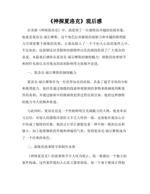《神探夏洛克》观后感