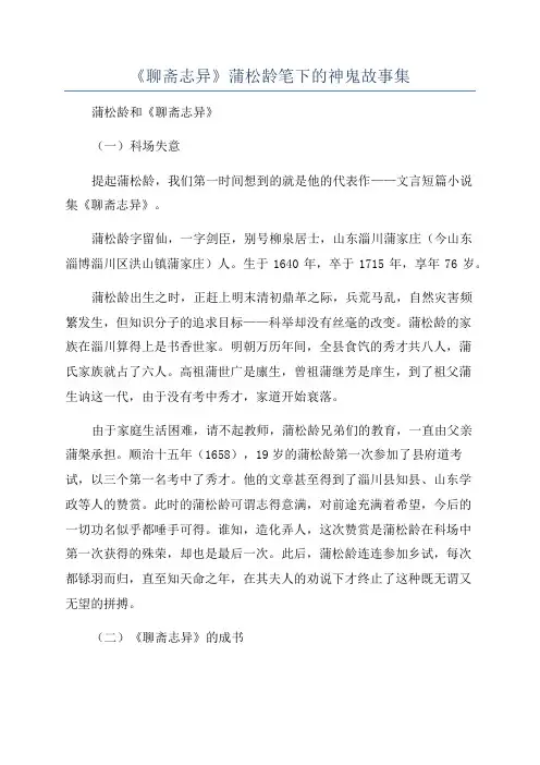 《聊斋志异》蒲松龄笔下的神鬼故事集