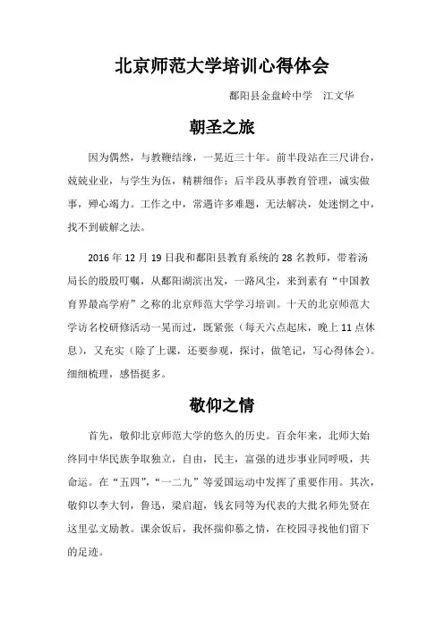 北京师范大学培训心得体会