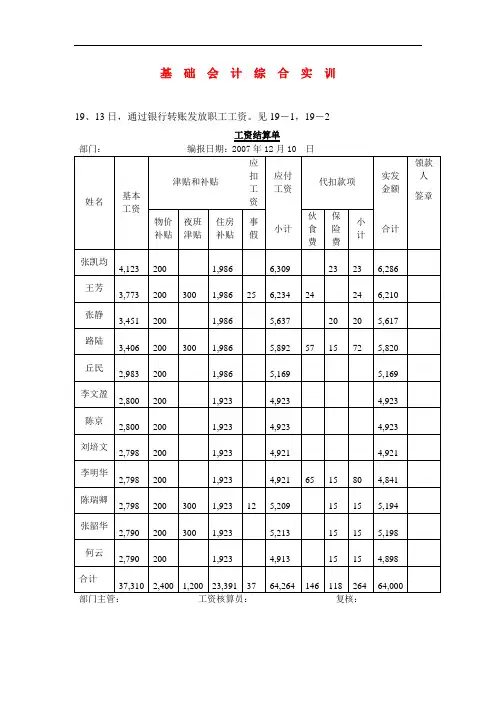 最新中职基础会计综合实训试题(4)(财经类)会计