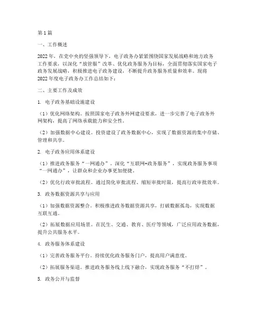 电子政务办年度总结(3篇)