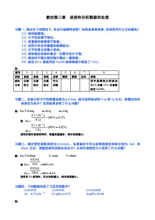 教材第三章  误差和分析数据的处理