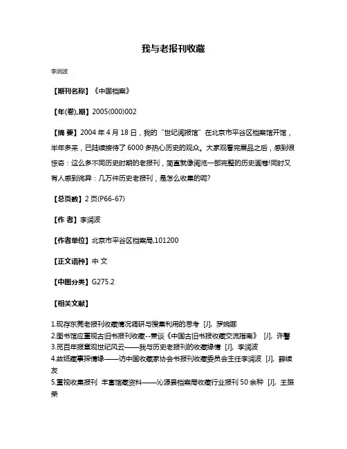 我与老报刊收藏