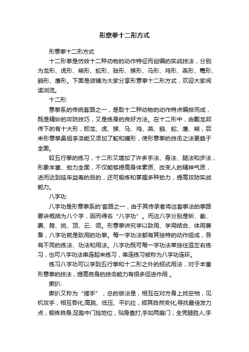 形意拳十二形方式