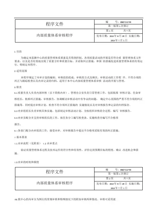 CNAS内部质量体系审核程序修改
