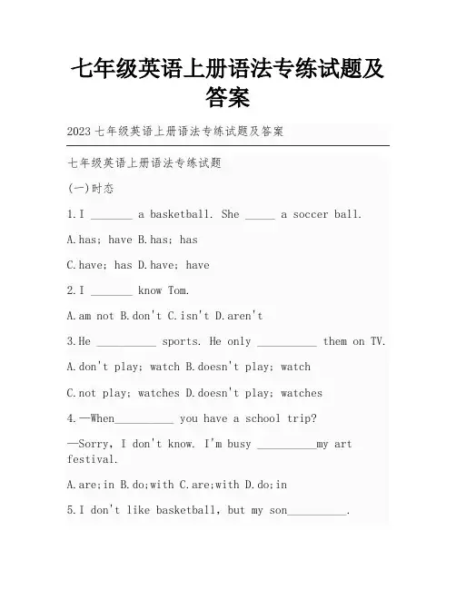 七年级英语上册语法专练试题及答案