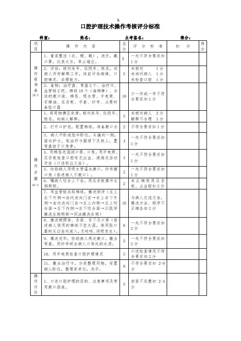 口腔护理技术操作考核评分标准