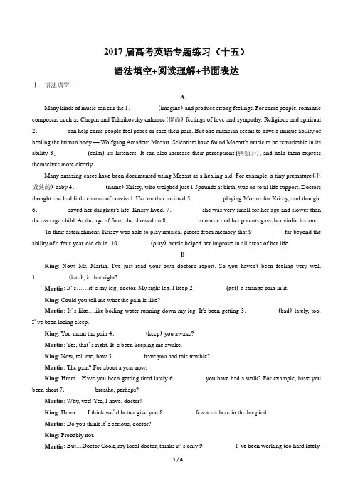 高考英语-语法填空+阅读理解+书面表达-专题练习(含答案解析)