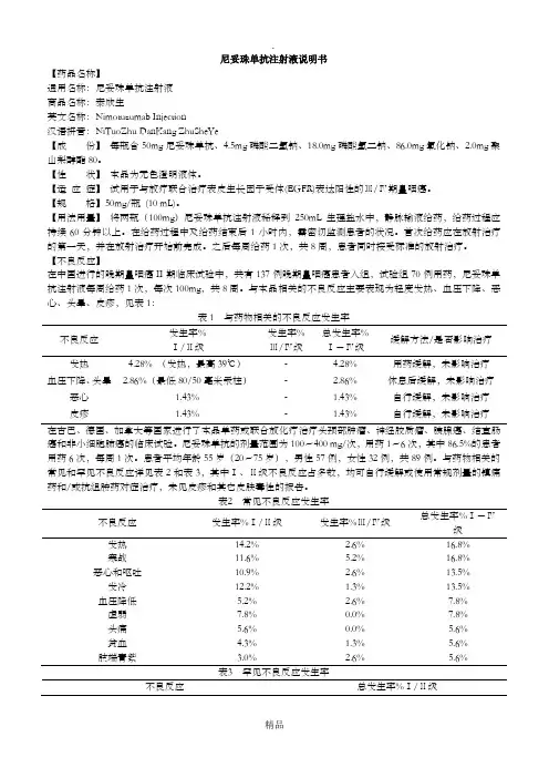 尼妥珠单抗注射液说明书--泰欣生