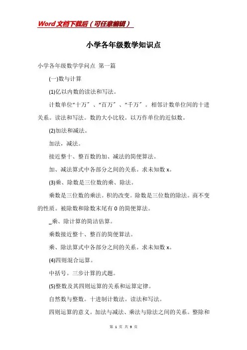 小学各年级数学知识点