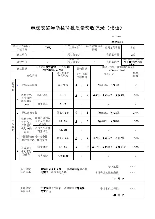 电梯安装导轨检验批质量验收记录(模板)