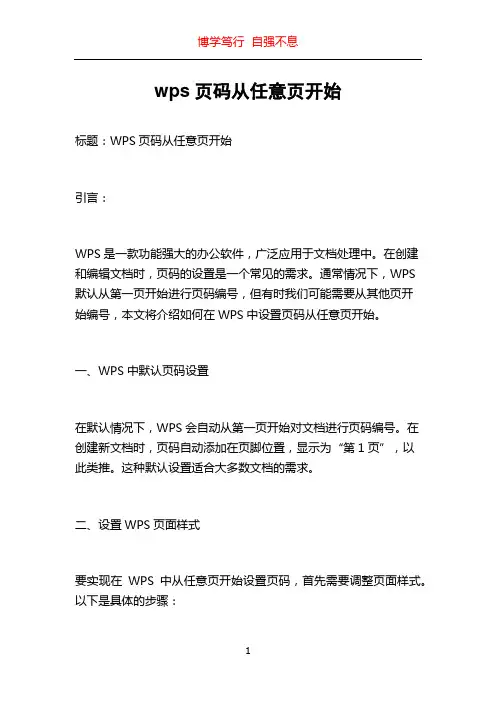 wps页码从任意页开始