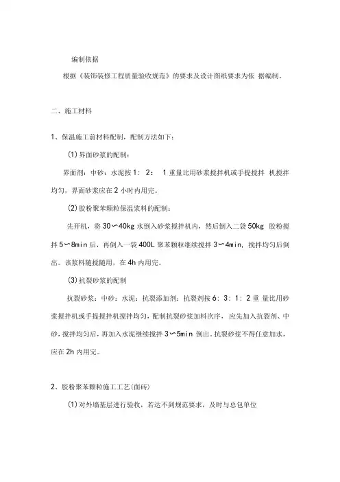 建筑外墙保温施工工艺