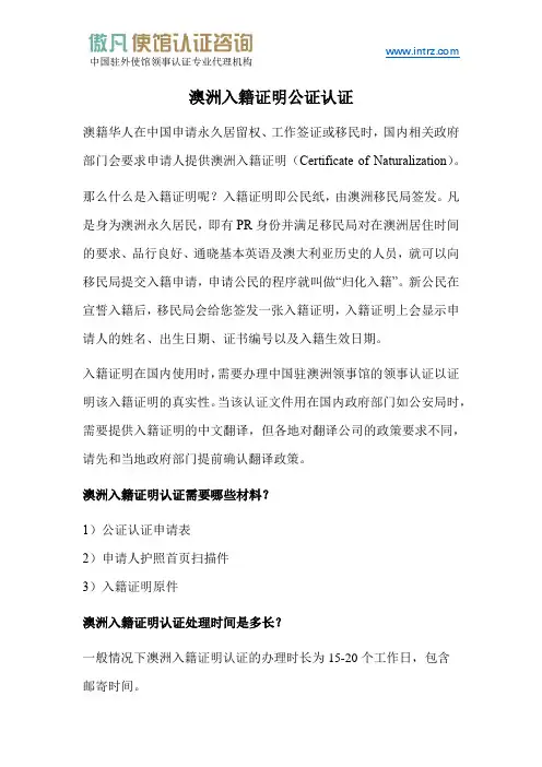 澳洲入籍证明公证认证