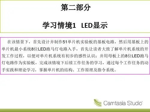 任务6 51单片机实验板基板的设计与制作