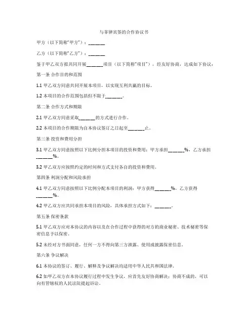 与菲律宾签的合作协议书