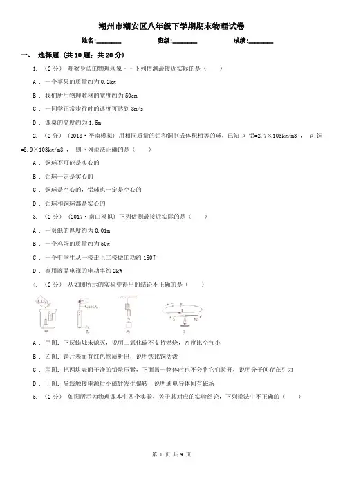 潮州市潮安区八年级下学期期末物理试卷