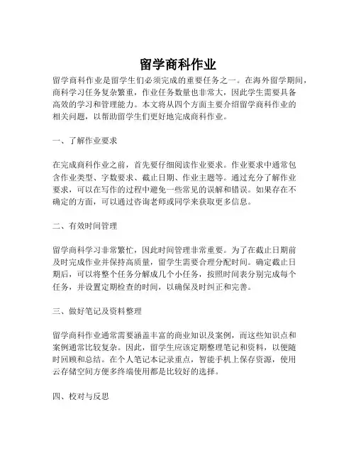 留学商科作业