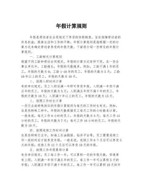 2023年关于1年假计算规则