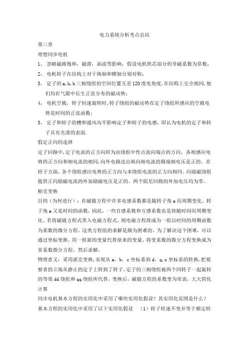 电力系统分析考点总结(吐血整理)