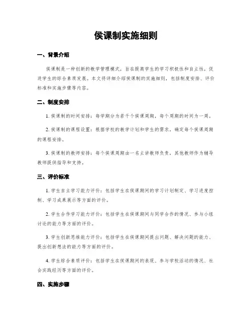 侯课制实施细则