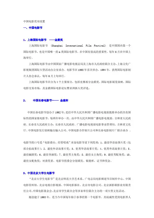 中国电影奖项设置