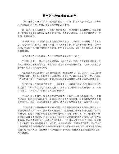 数字化生存读后感1500字