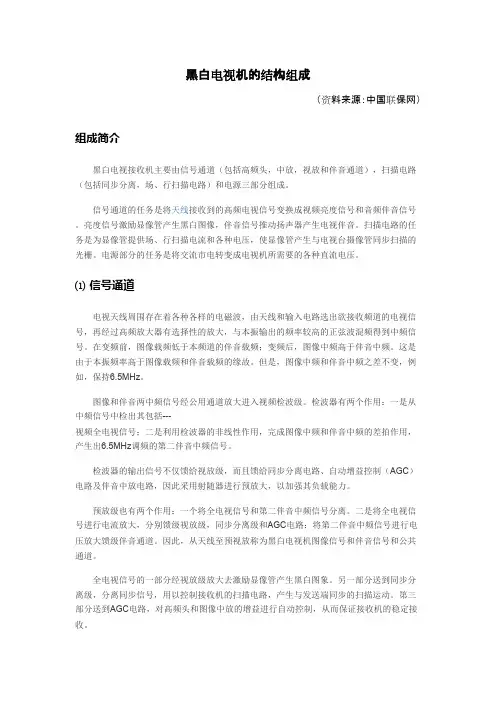 黑白电视机的结构组成